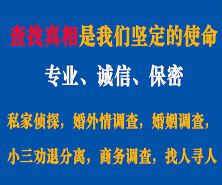 炎陵私家侦探哪里去找？如何找到信誉良好的私人侦探机构？